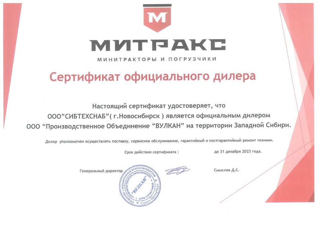 Сертификат официального дилера Митракс